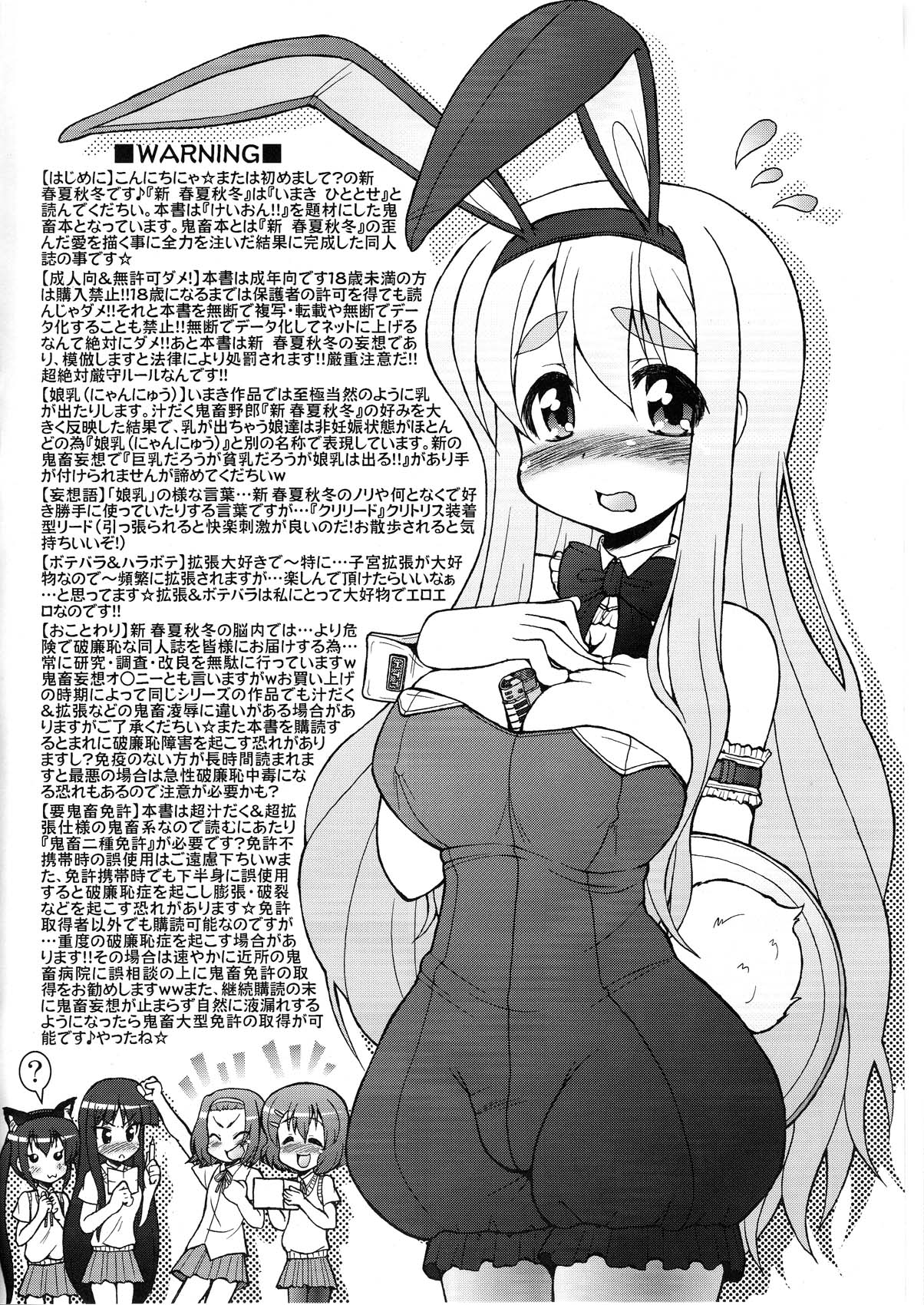 MUGI-MESHI!! K-ON!! XXX FAN MOOK TSUMUGI LOVE VERSION page 4 full