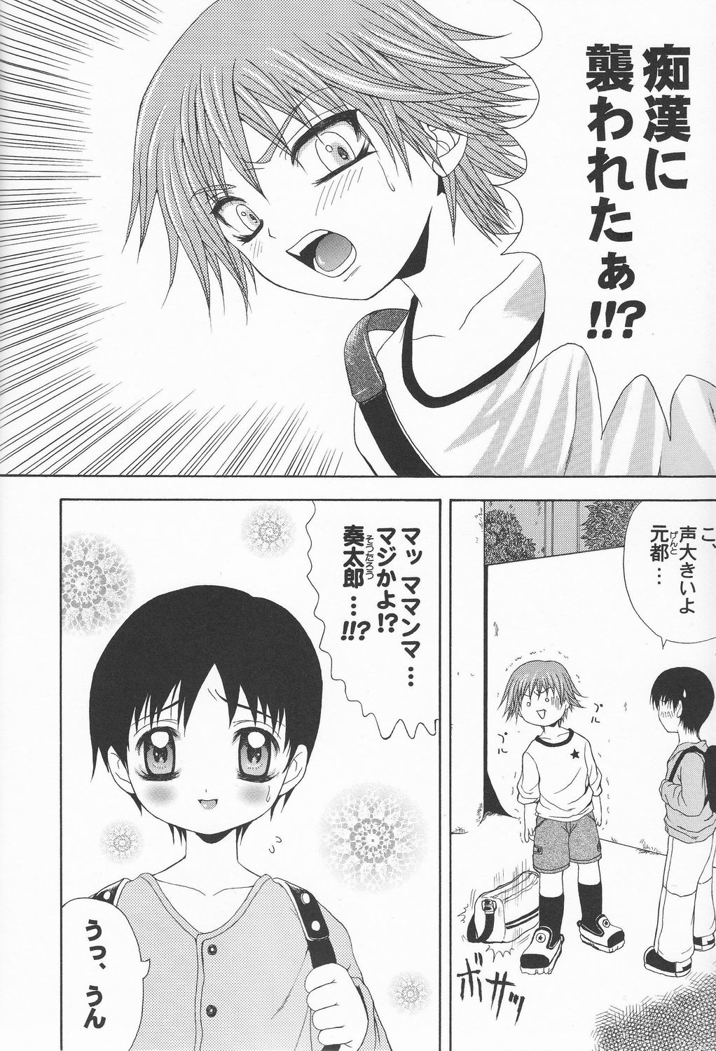 SHO 1 page 5 full