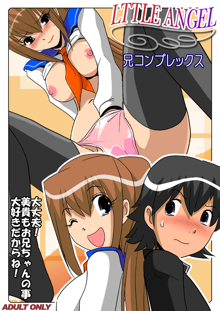 LITTLE ANGEL -Brother complex- page 1 full