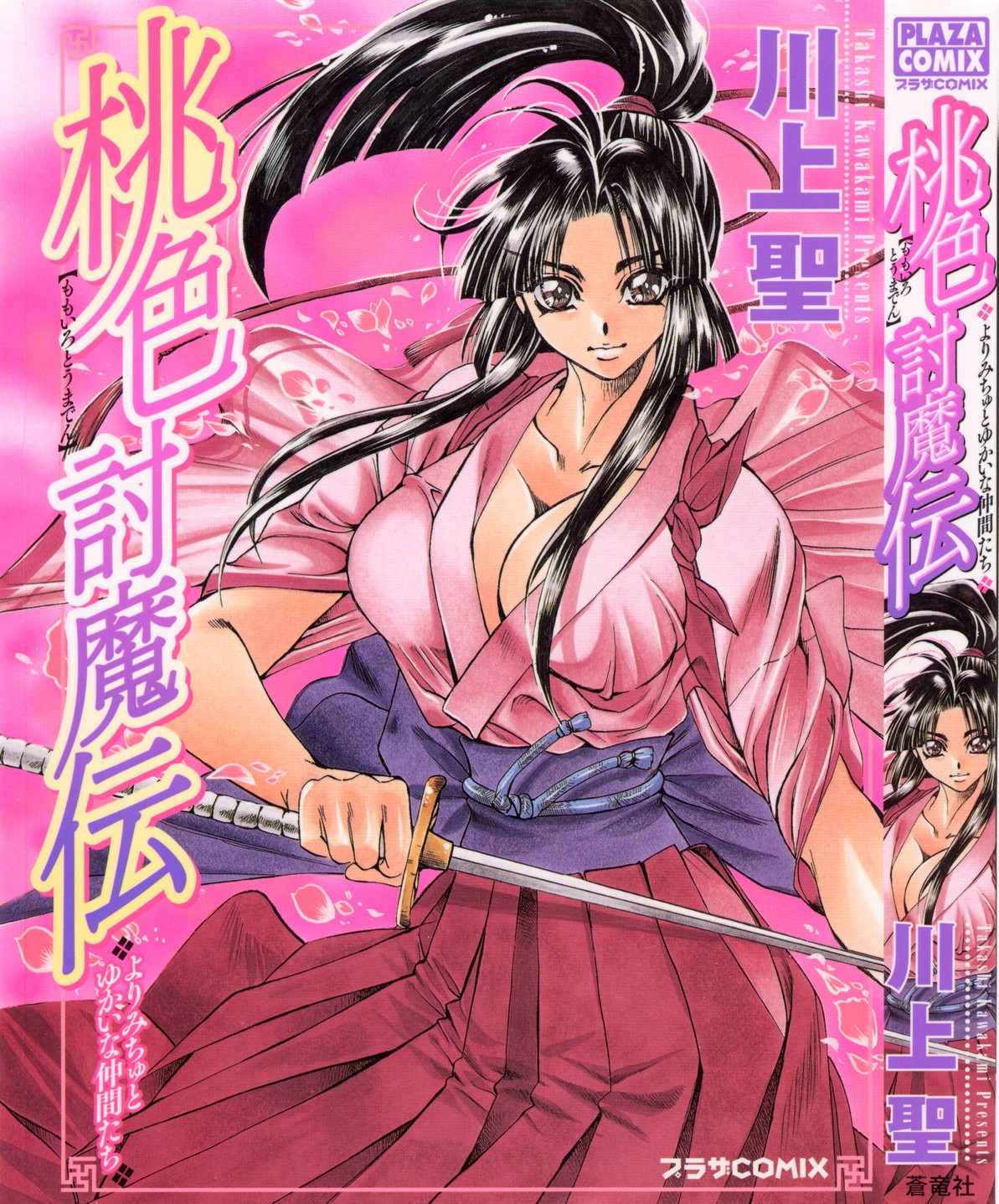 Momoiro Toumaden page 1 full