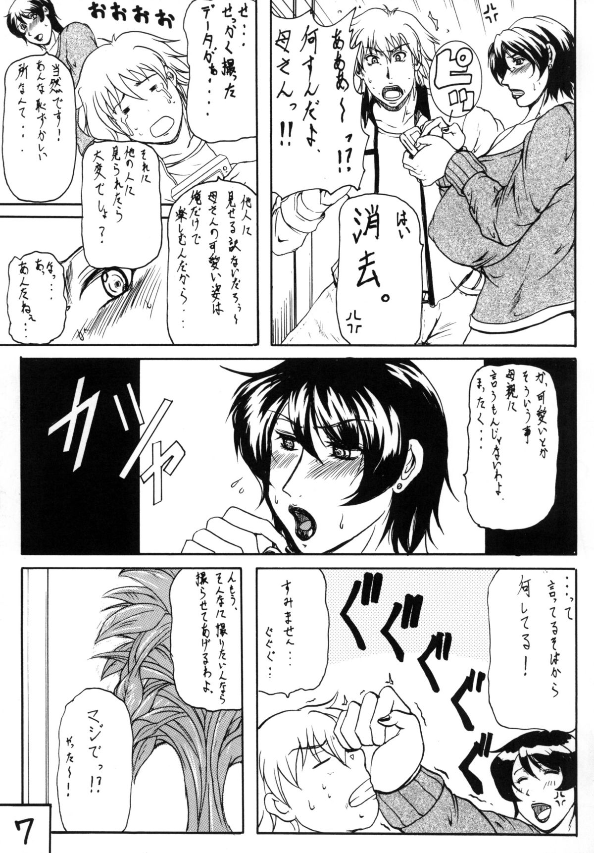 M.I.L.F ROMANCE page 6 full