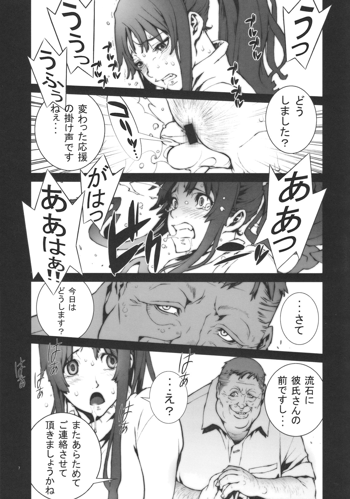 Kachousen page 8 full