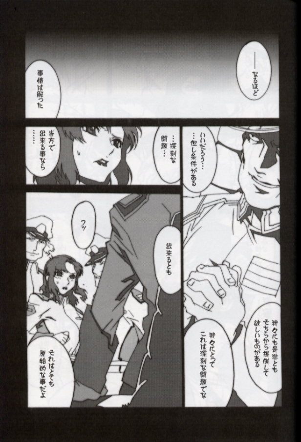 GUNYOU MIKAN vol.18 page 6 full