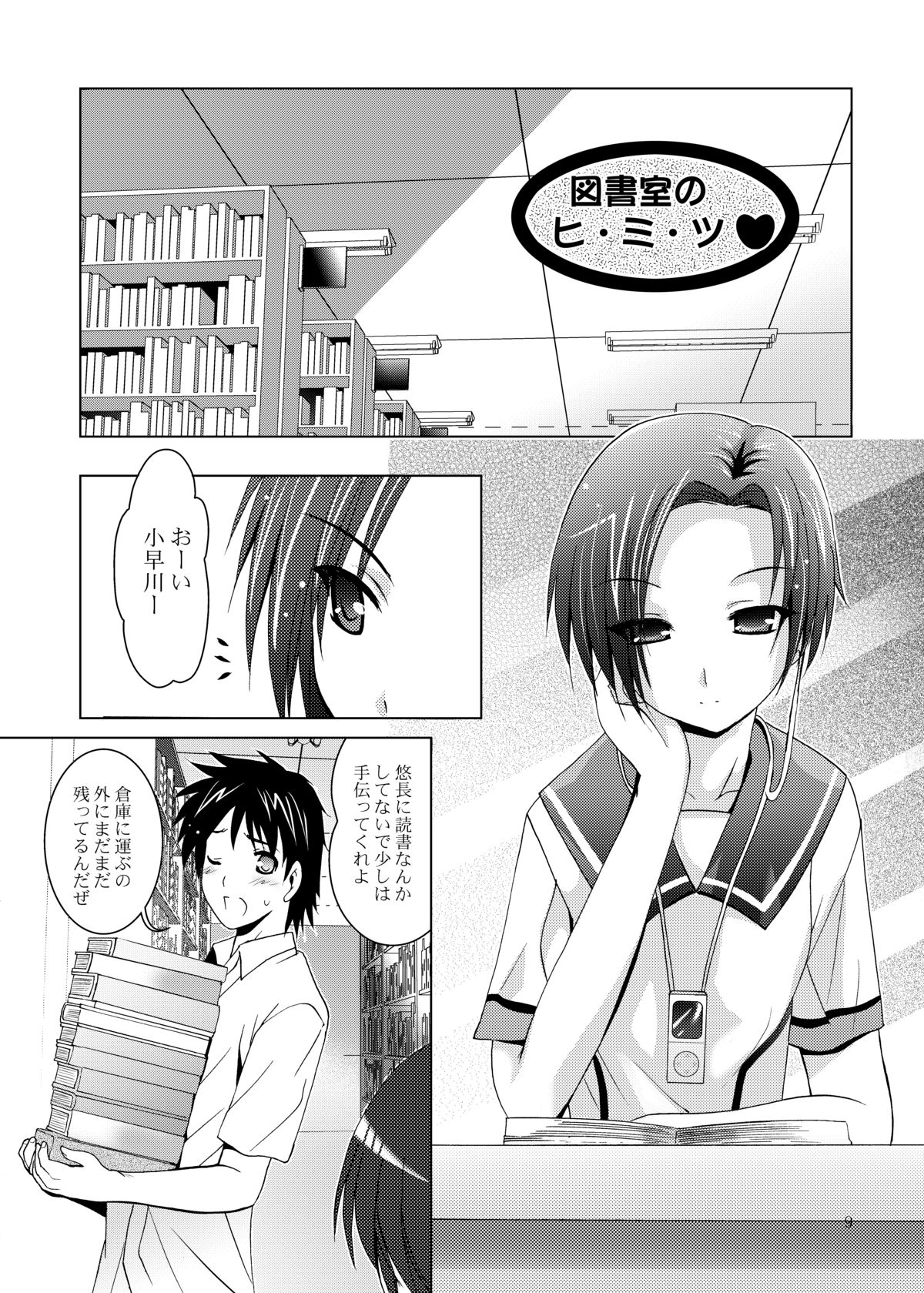 MOUSOU THEATER 26 page 9 full