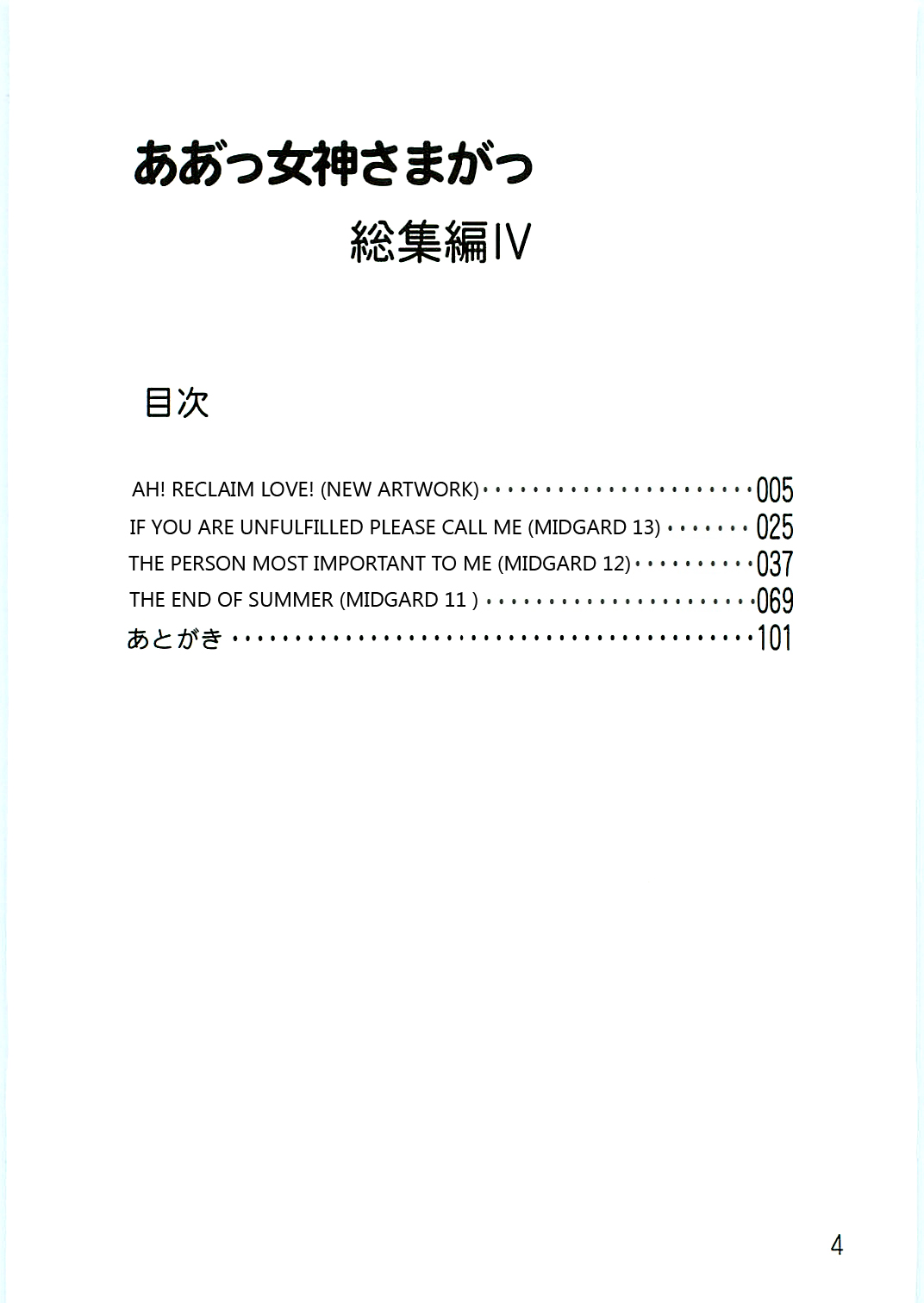 Ah! Megami-sama ga Soushuuhen 4 page 4 full