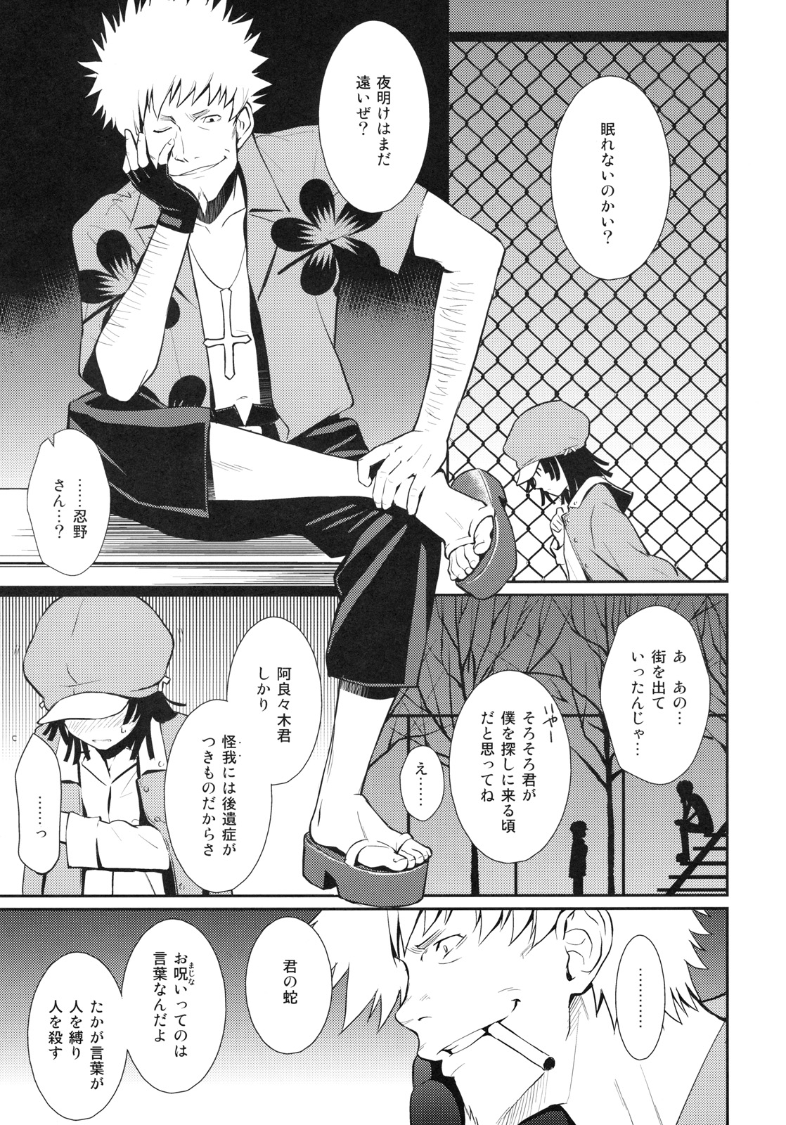 Bakehebigatari page 5 full