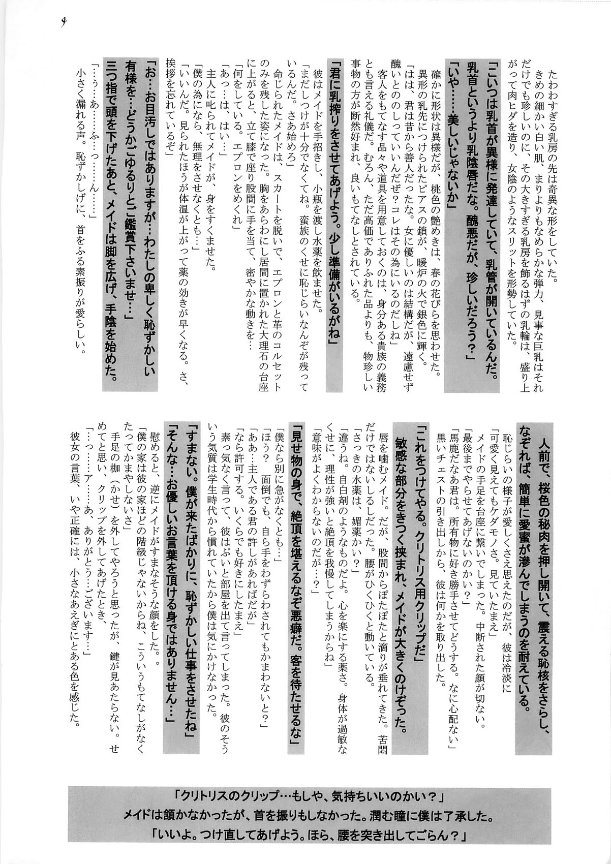 White Passion ~Deai no Toki~ -origin- page 6 full