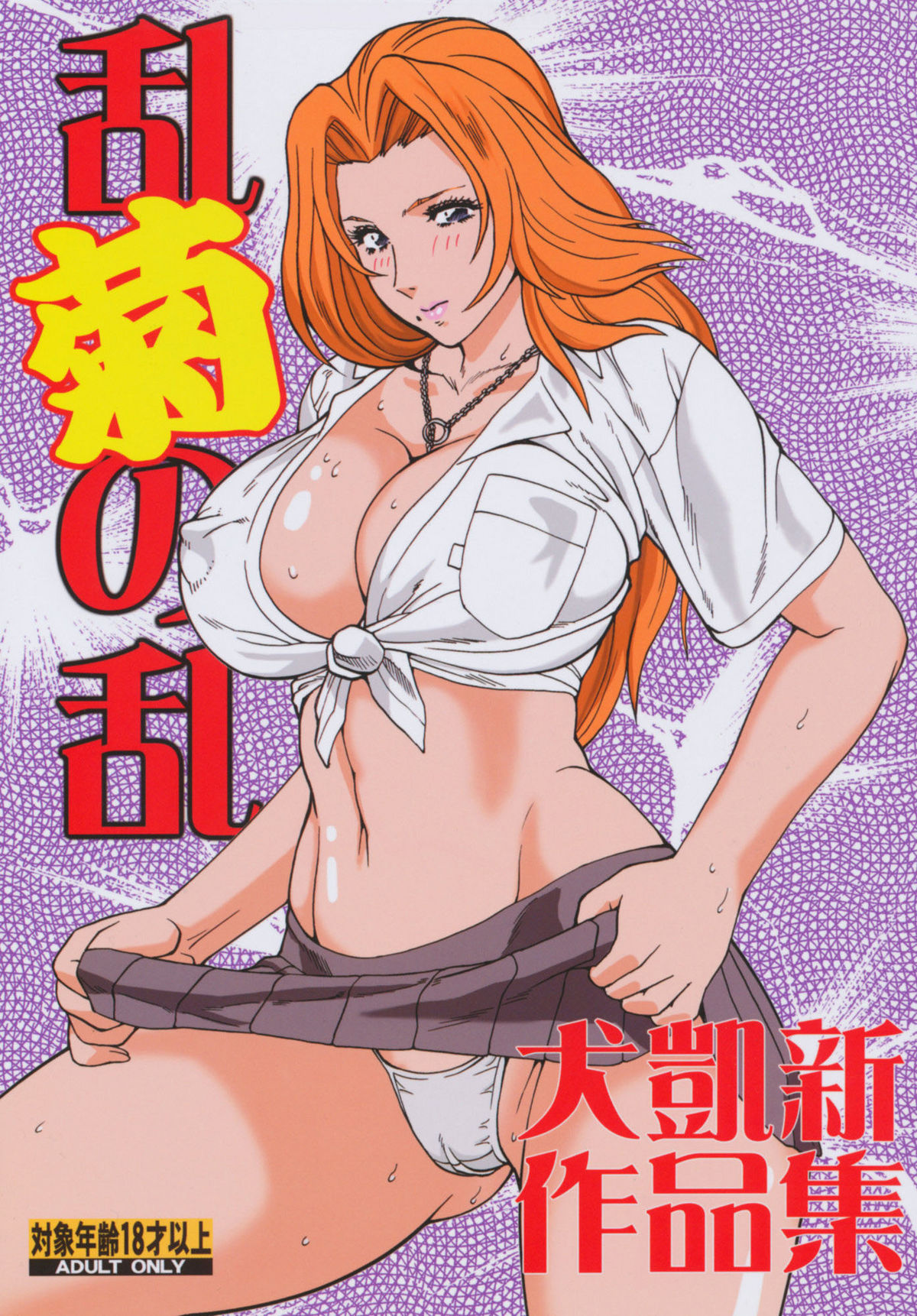 Rangiku no Ran page 1 full