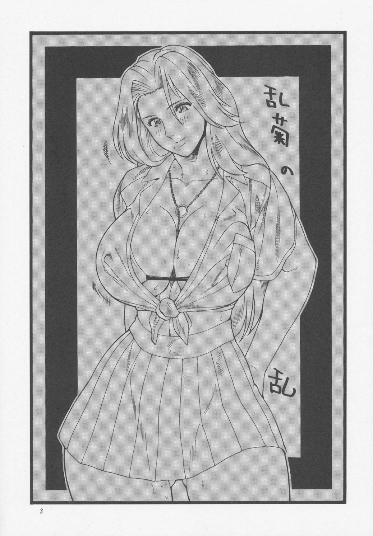 Rangiku no Ran page 3 full