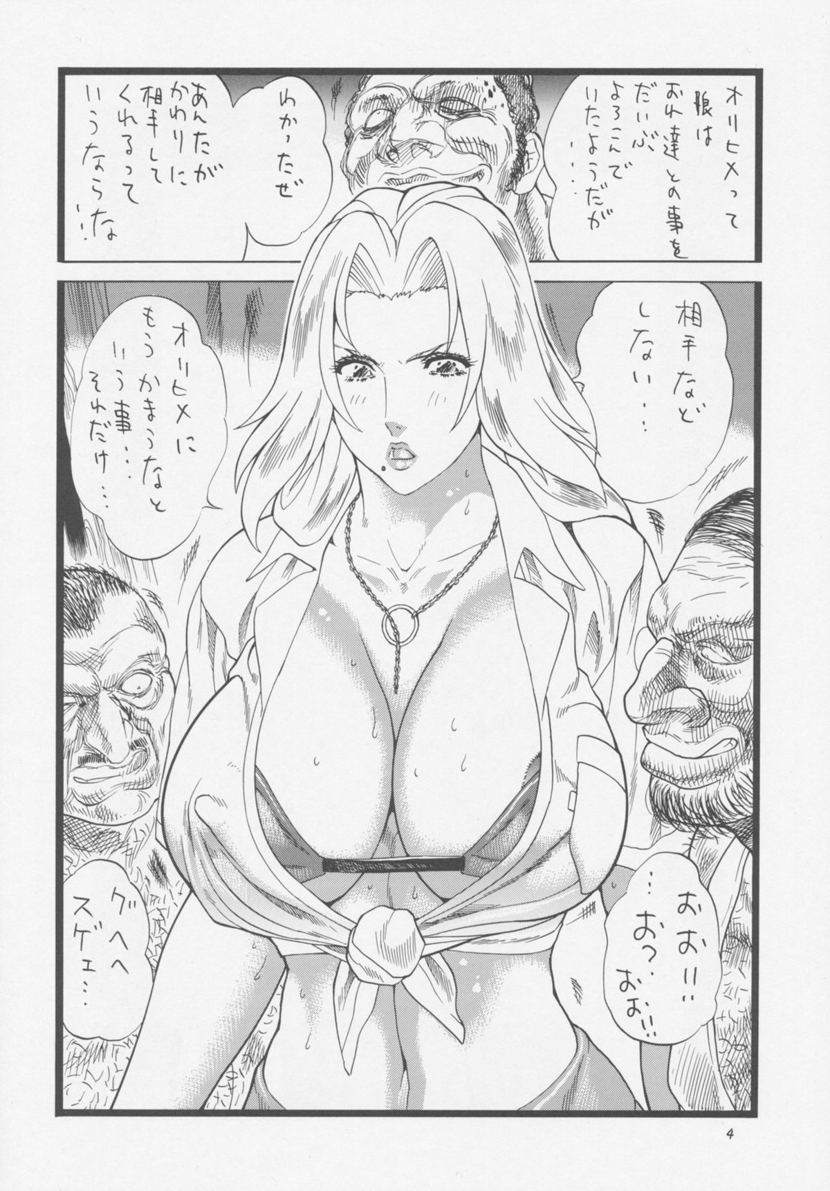 Rangiku no Ran page 4 full