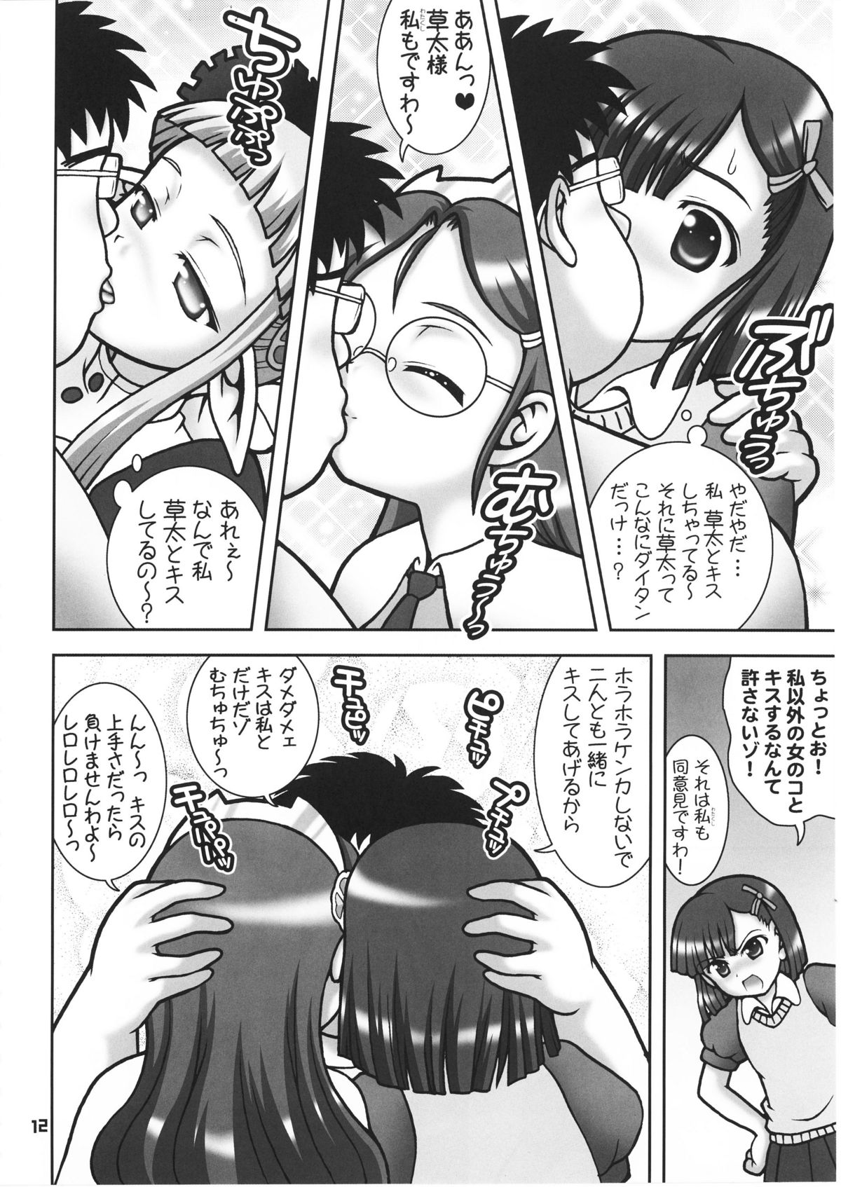 Gohoushi Club 6 page 6 full