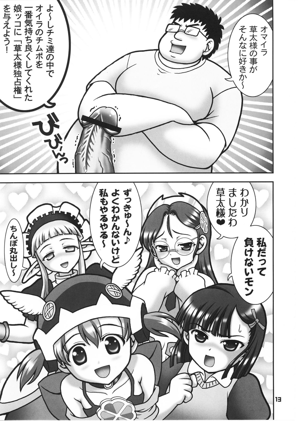 Gohoushi Club 6 page 7 full