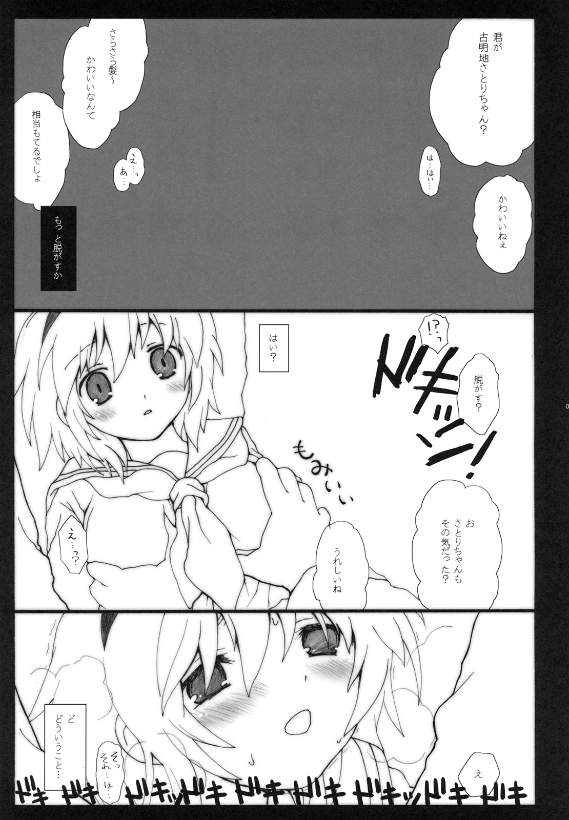 Erotomania-kata Satorin page 6 full