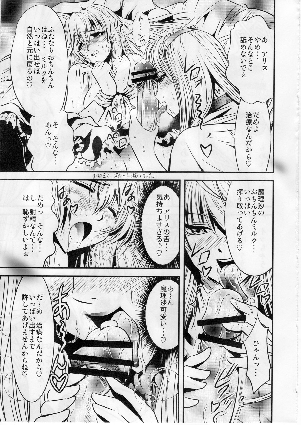 Marisa no Kinoko wo Alice ga Love Love Hon page 10 full