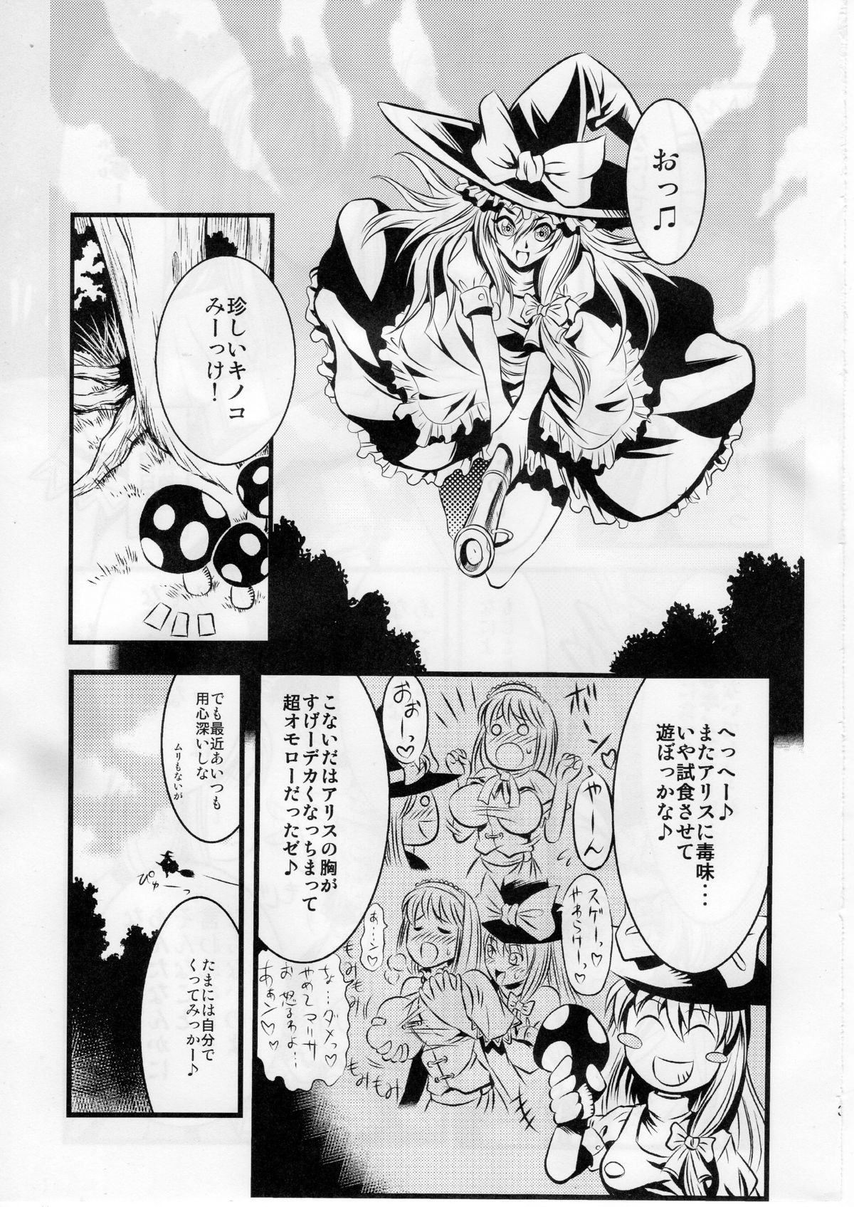 Marisa no Kinoko wo Alice ga Love Love Hon page 4 full