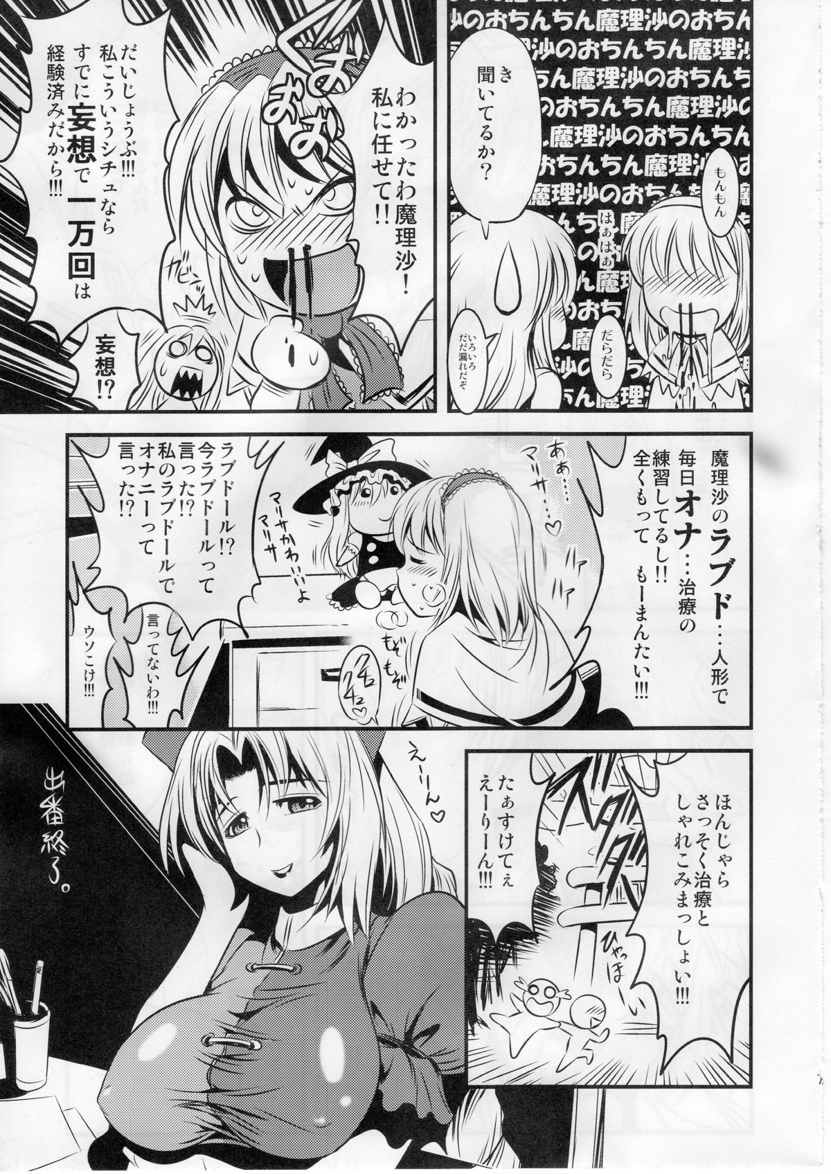 Marisa no Kinoko wo Alice ga Love Love Hon page 8 full