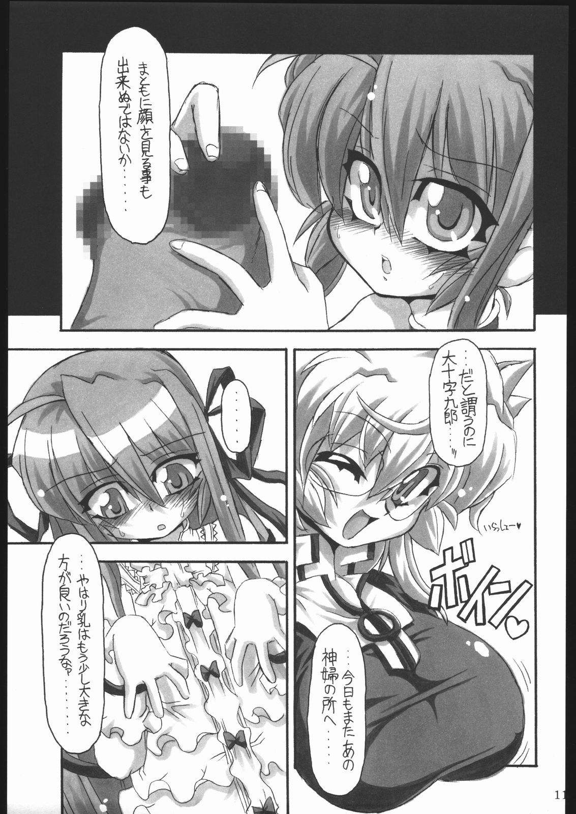 Hakkutsu! Aruaru dai sakusen page 10 full