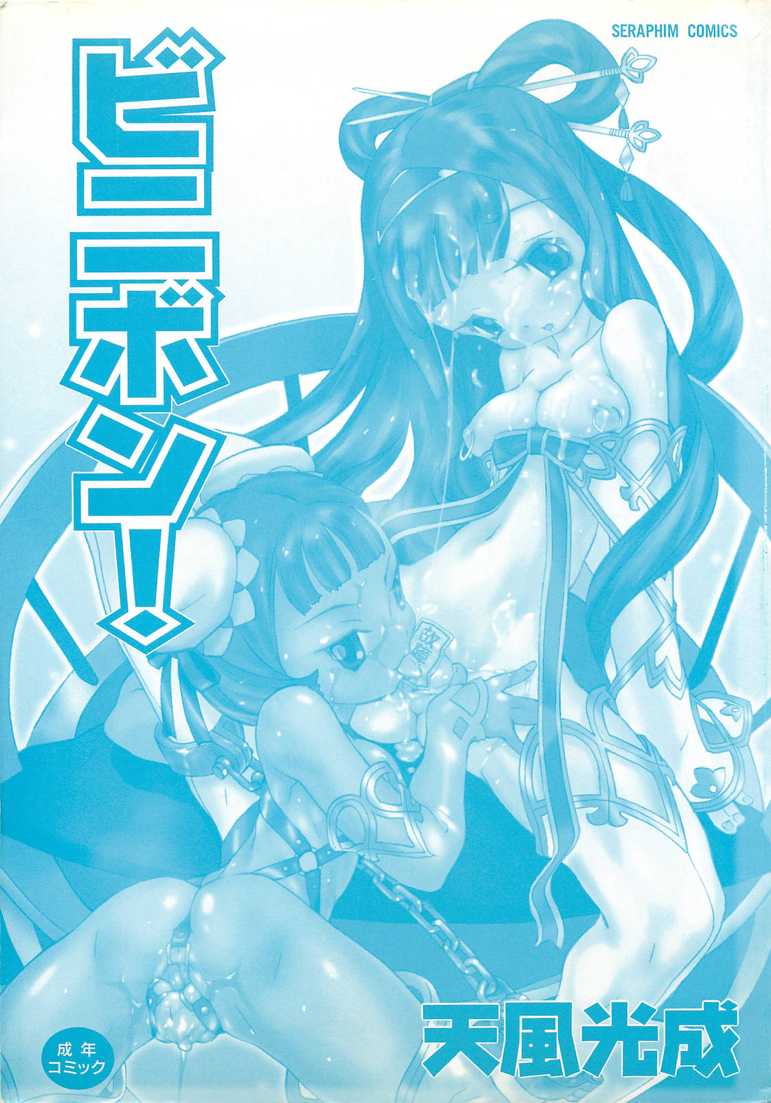 Binibon! page 2 full