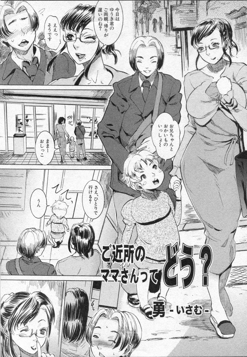 Gokinjo no Mama sa tte dou? page 1 full