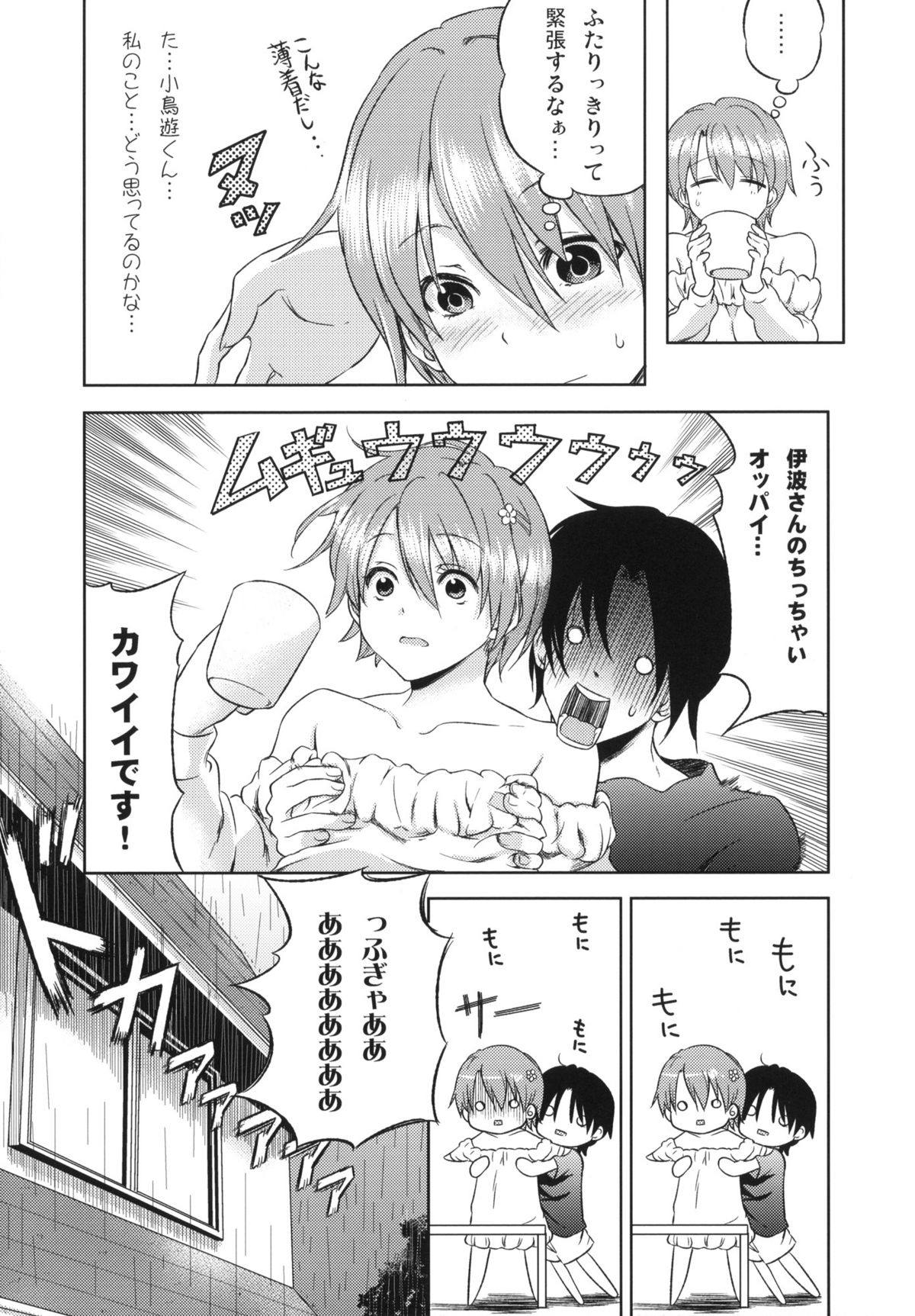 Otomari Mahiru-san! page 10 full