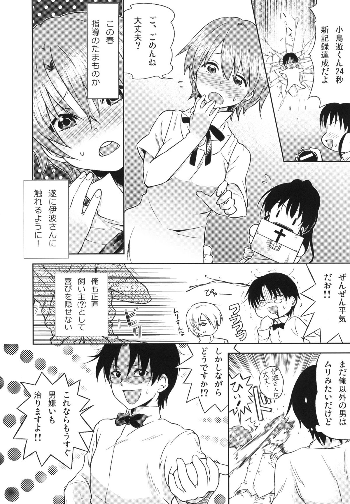 Otomari Mahiru-san! page 3 full