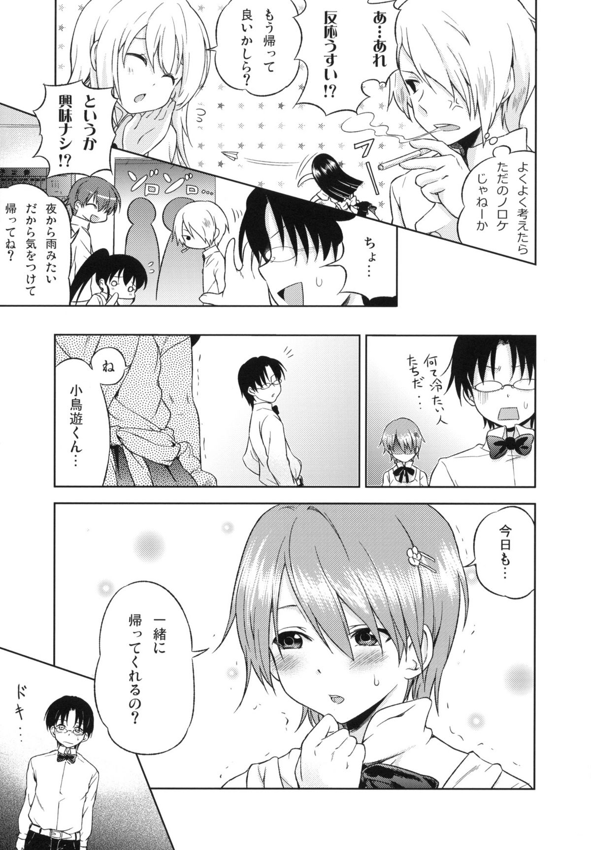 Otomari Mahiru-san! page 4 full