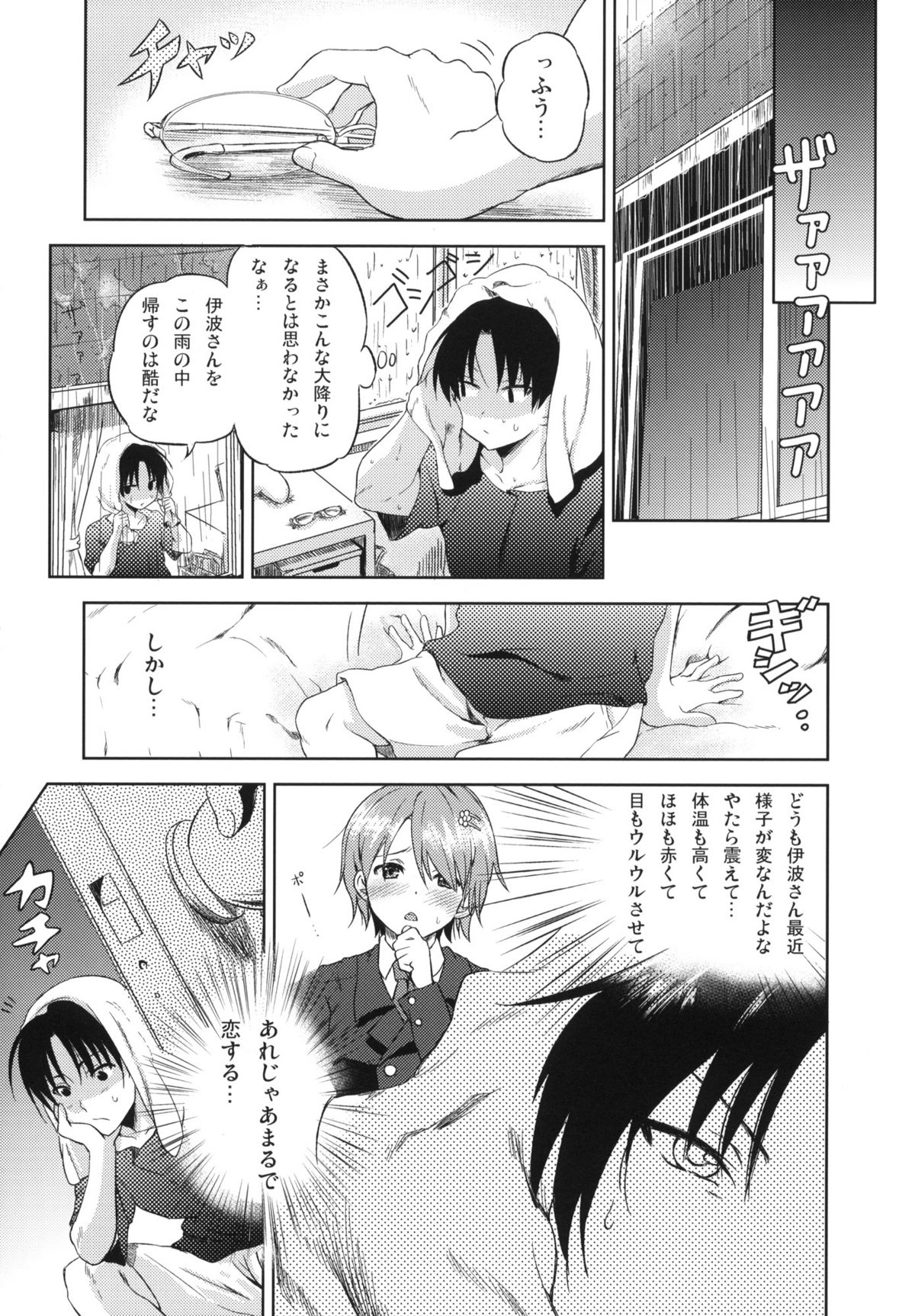 Otomari Mahiru-san! page 6 full