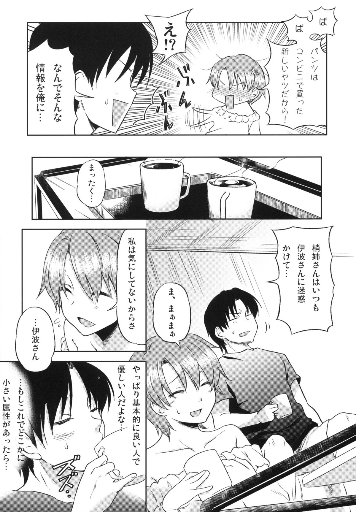 Otomari Mahiru-san! page 8 full