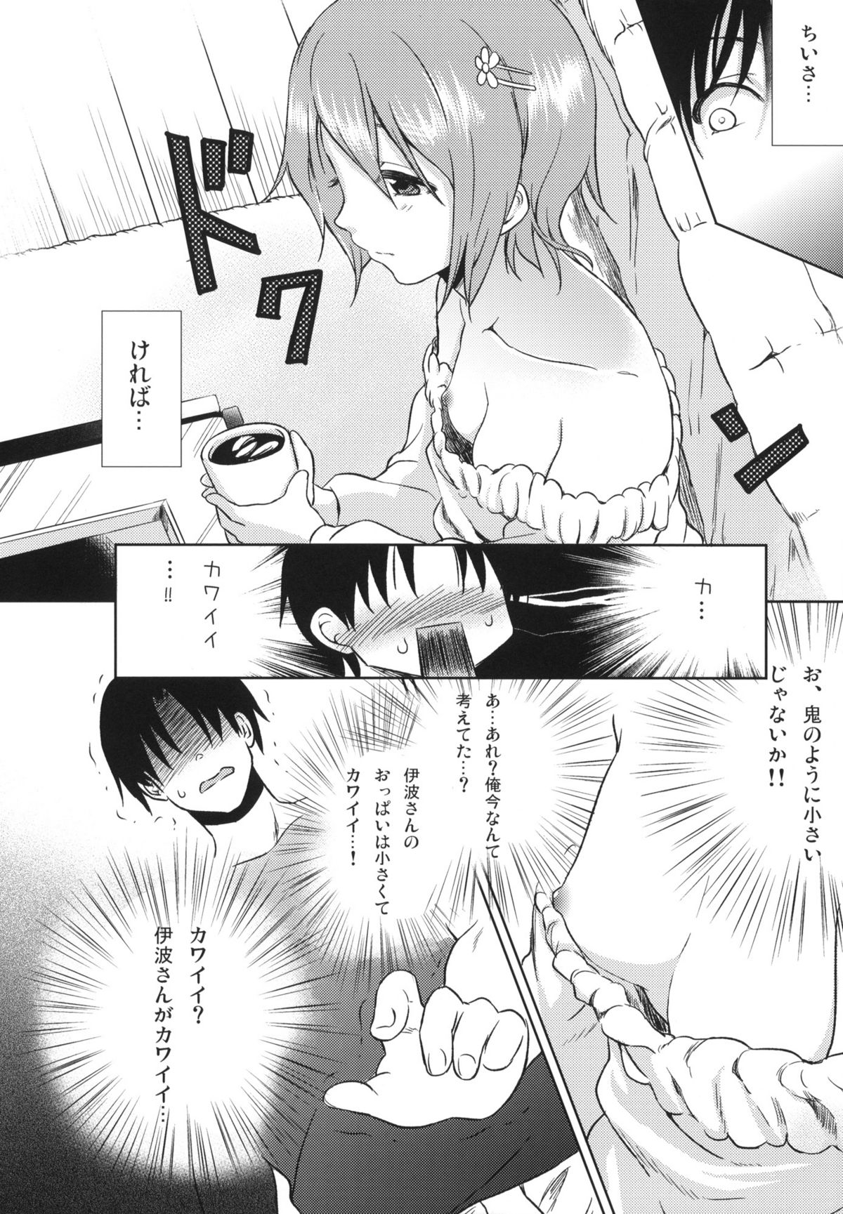 Otomari Mahiru-san! page 9 full