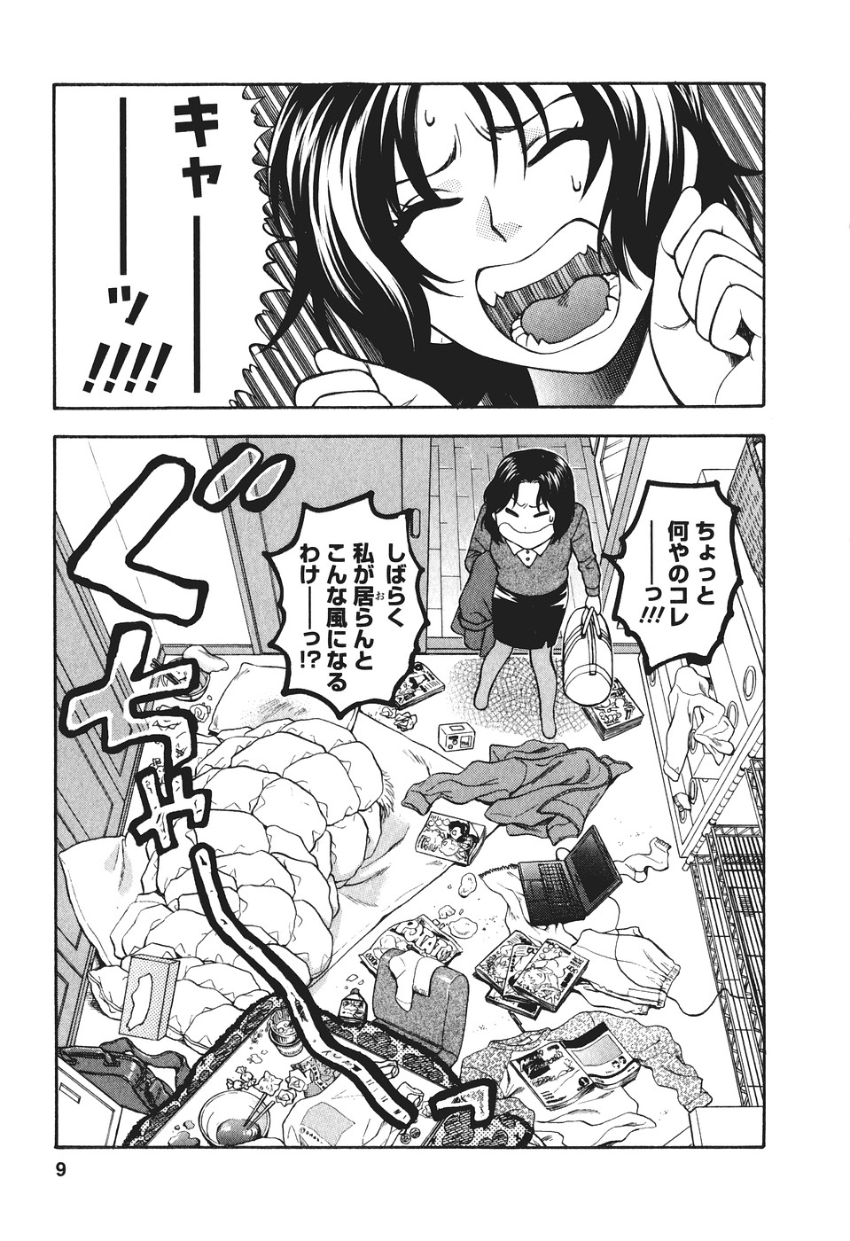 Motokano 2 page 10 full