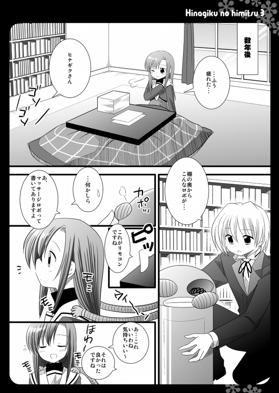 Hinagiku no Himitsu 3 page 7 full