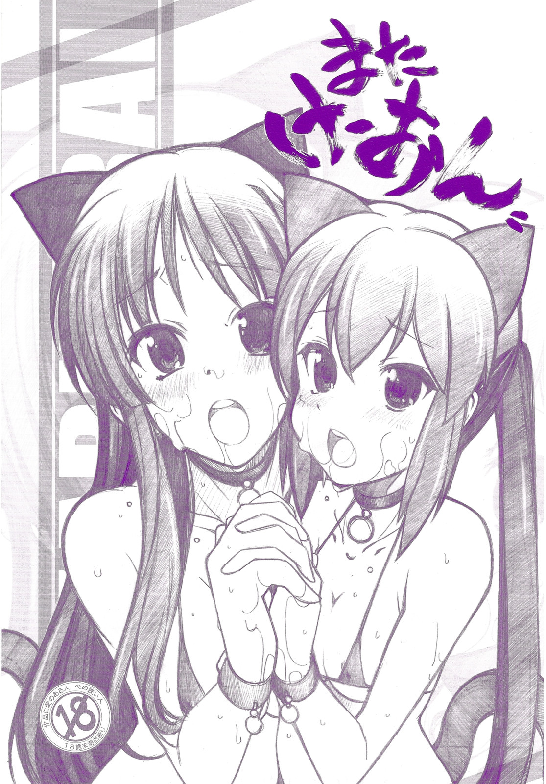 Mata K-ON page 1 full