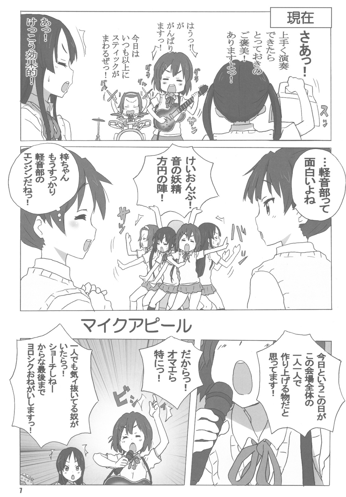 Mata K-ON page 7 full