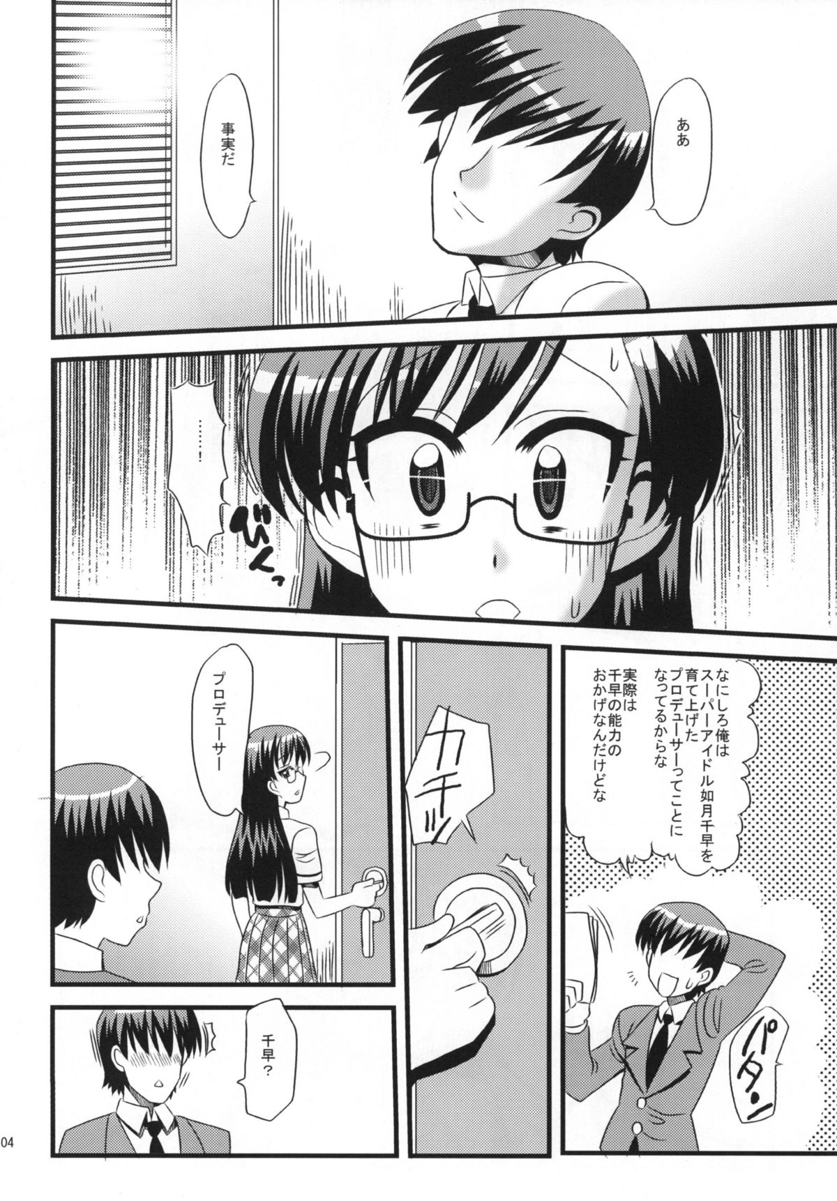 Aiaru P×Chihaya Soshite Megane page 4 full