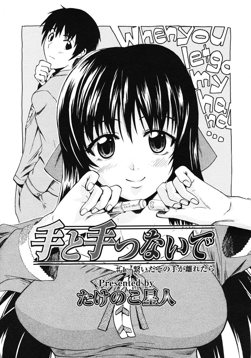 Te to Te Tsunaide | When you let go of my hands page 2 full