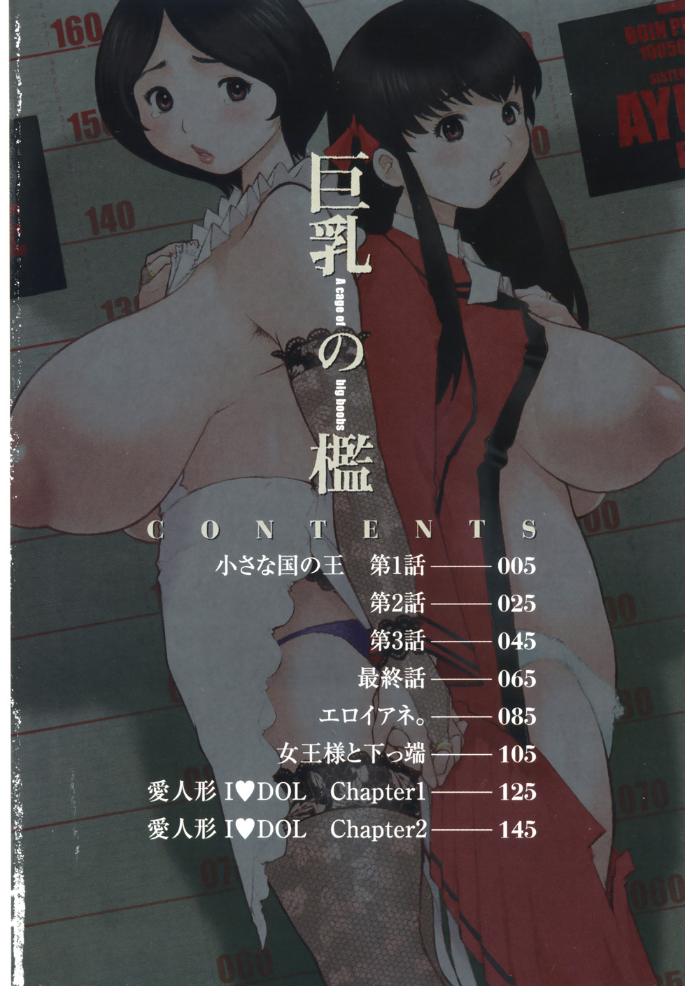 Kyonyuu no Ran  Ch. 1-4 page 8 full