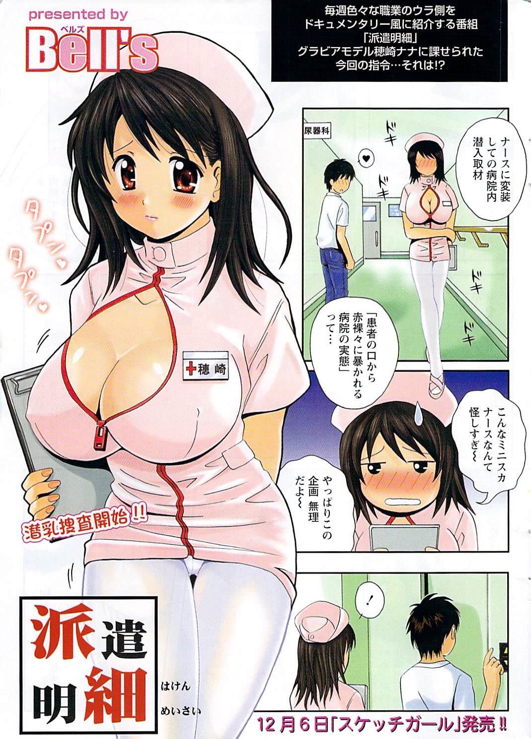 Comic Gekkan Doki! Special 2009-01 page 3 full