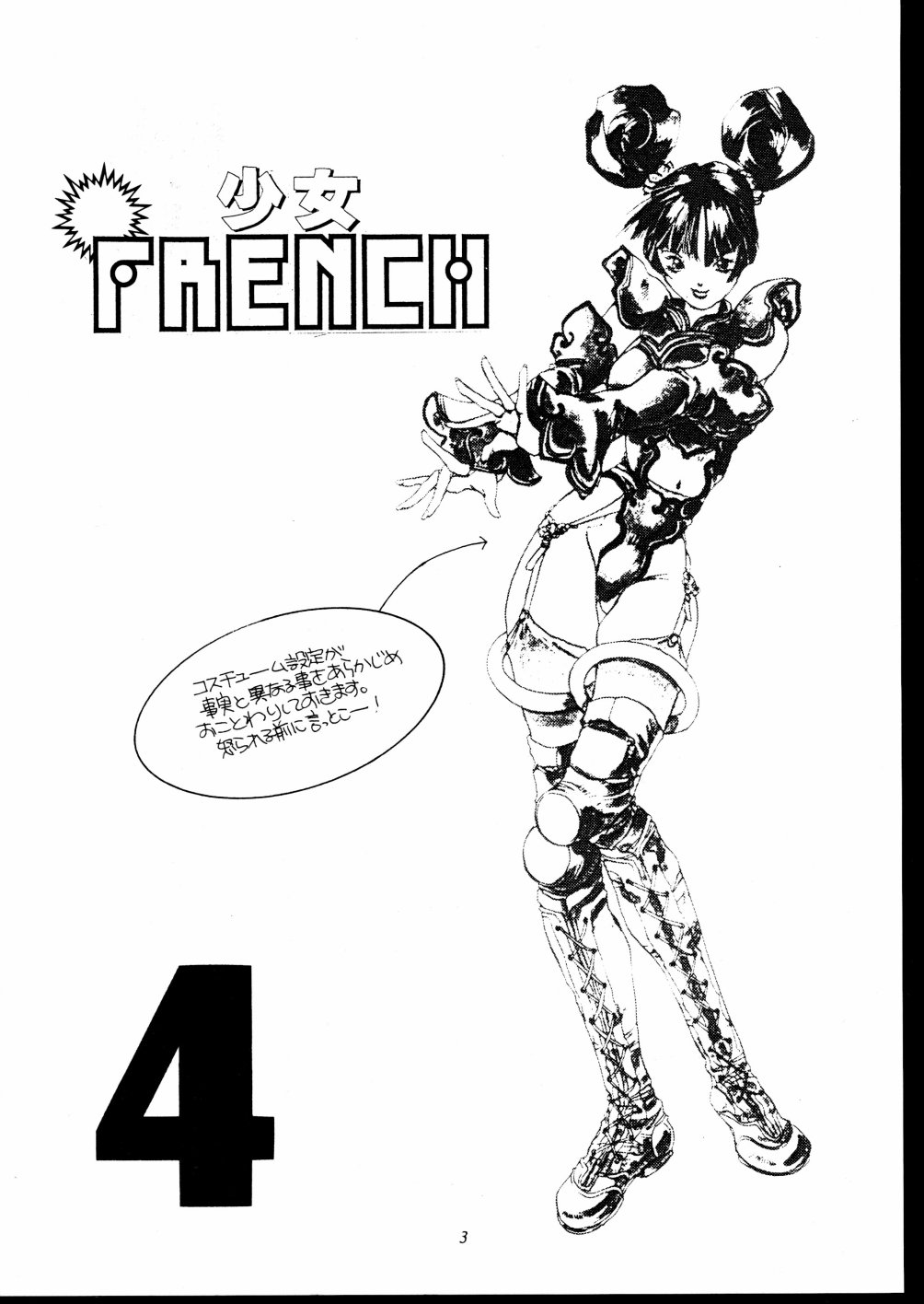 Shoujo French 4 page 4 full