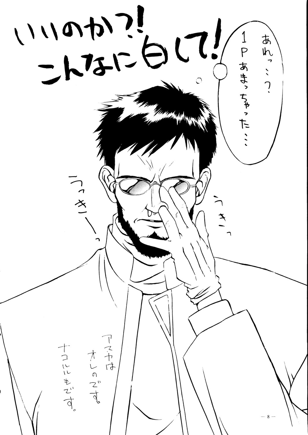 Air Jordan Pro Yakyuu Hen page 9 full