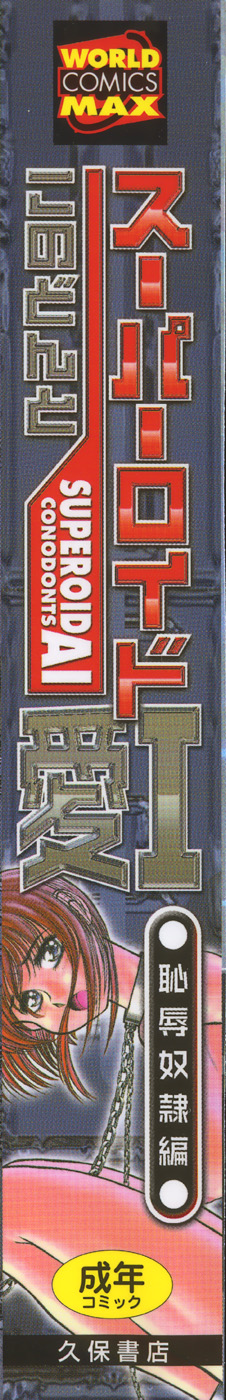 Superoid Ai 1 Chijoku Dorei Hen page 2 full