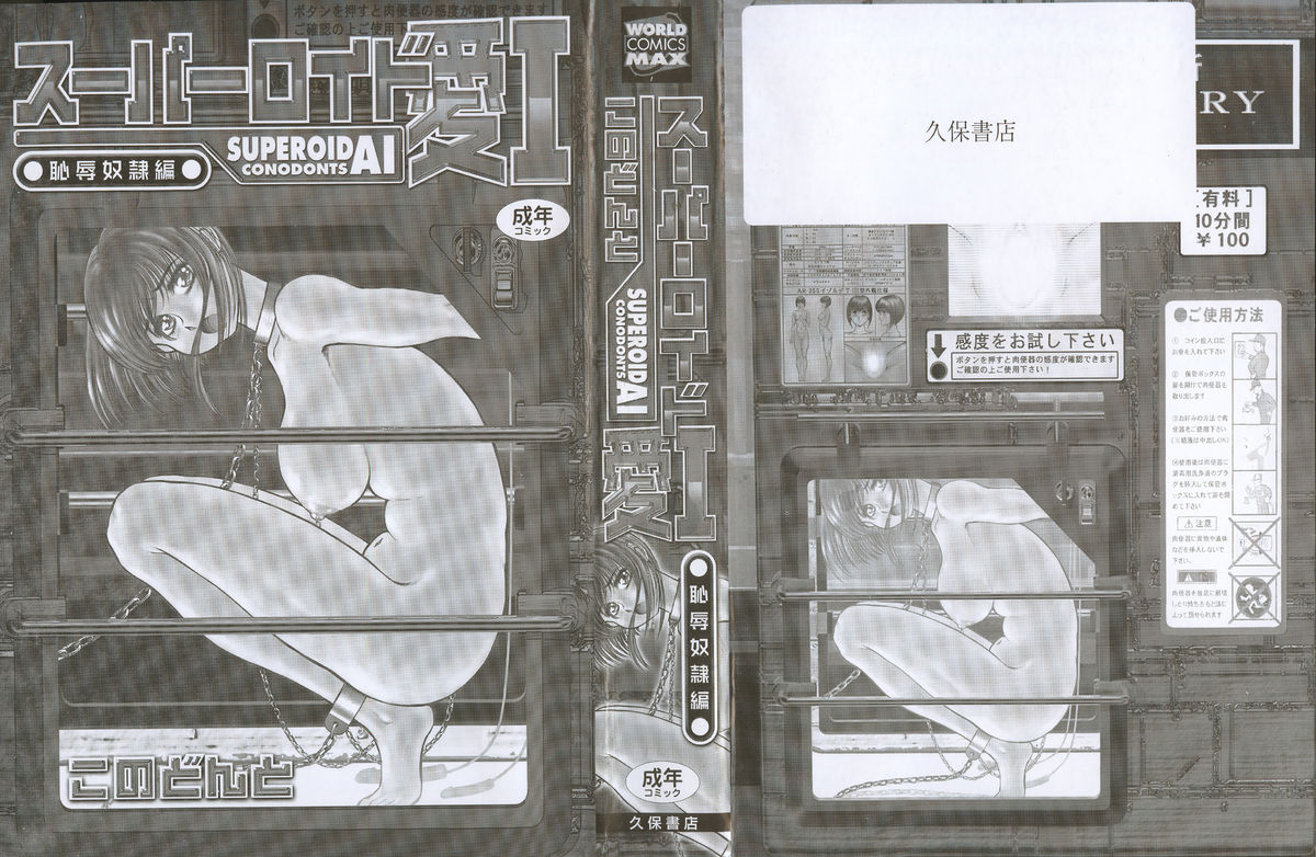 Superoid Ai 1 Chijoku Dorei Hen page 6 full