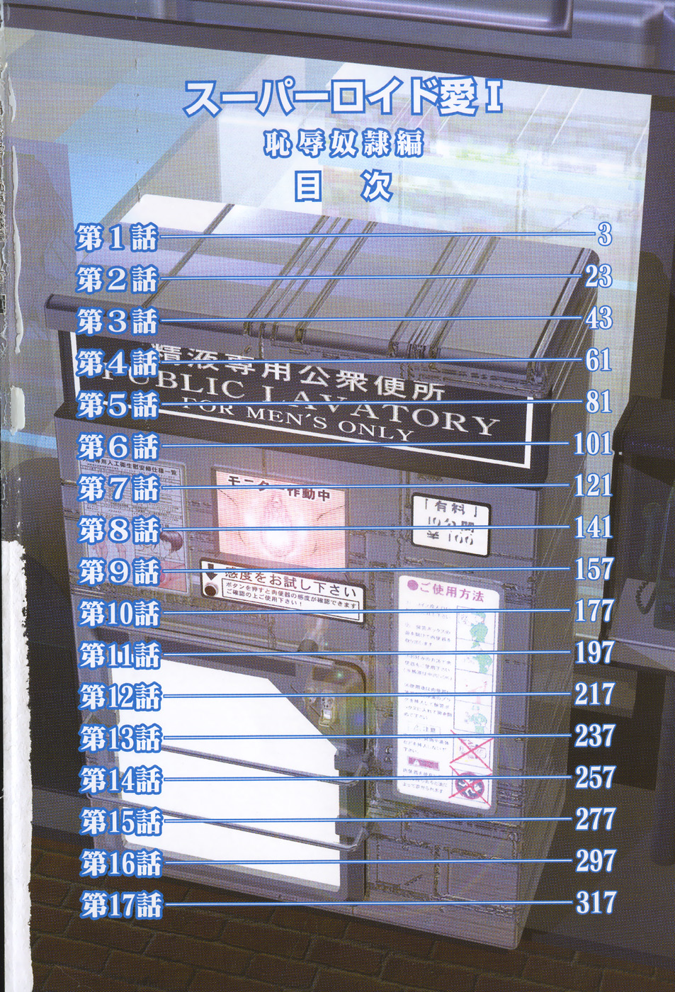 Superoid Ai 1 Chijoku Dorei Hen page 8 full