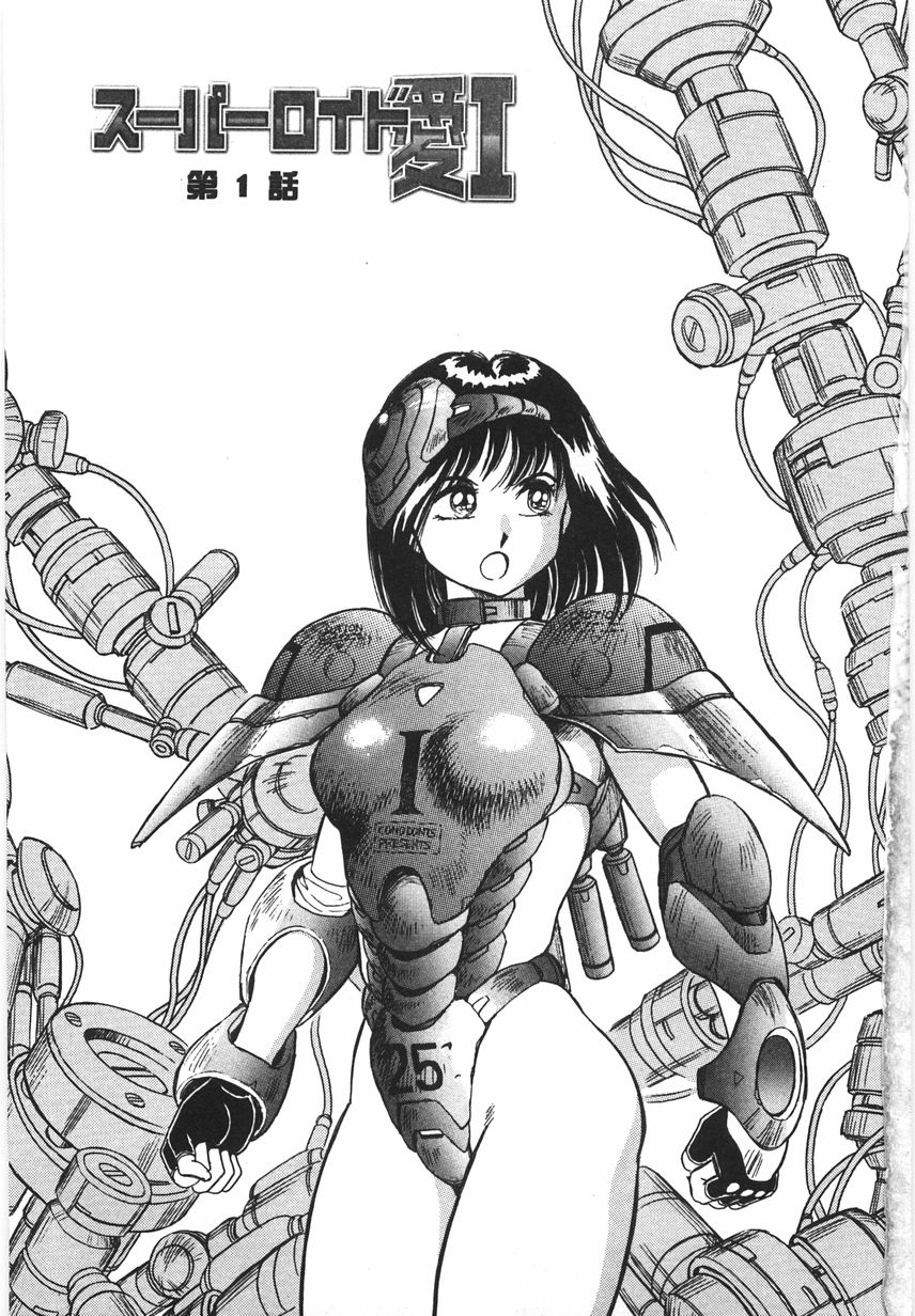 Superoid Ai 1 Chijoku Dorei Hen page 9 full
