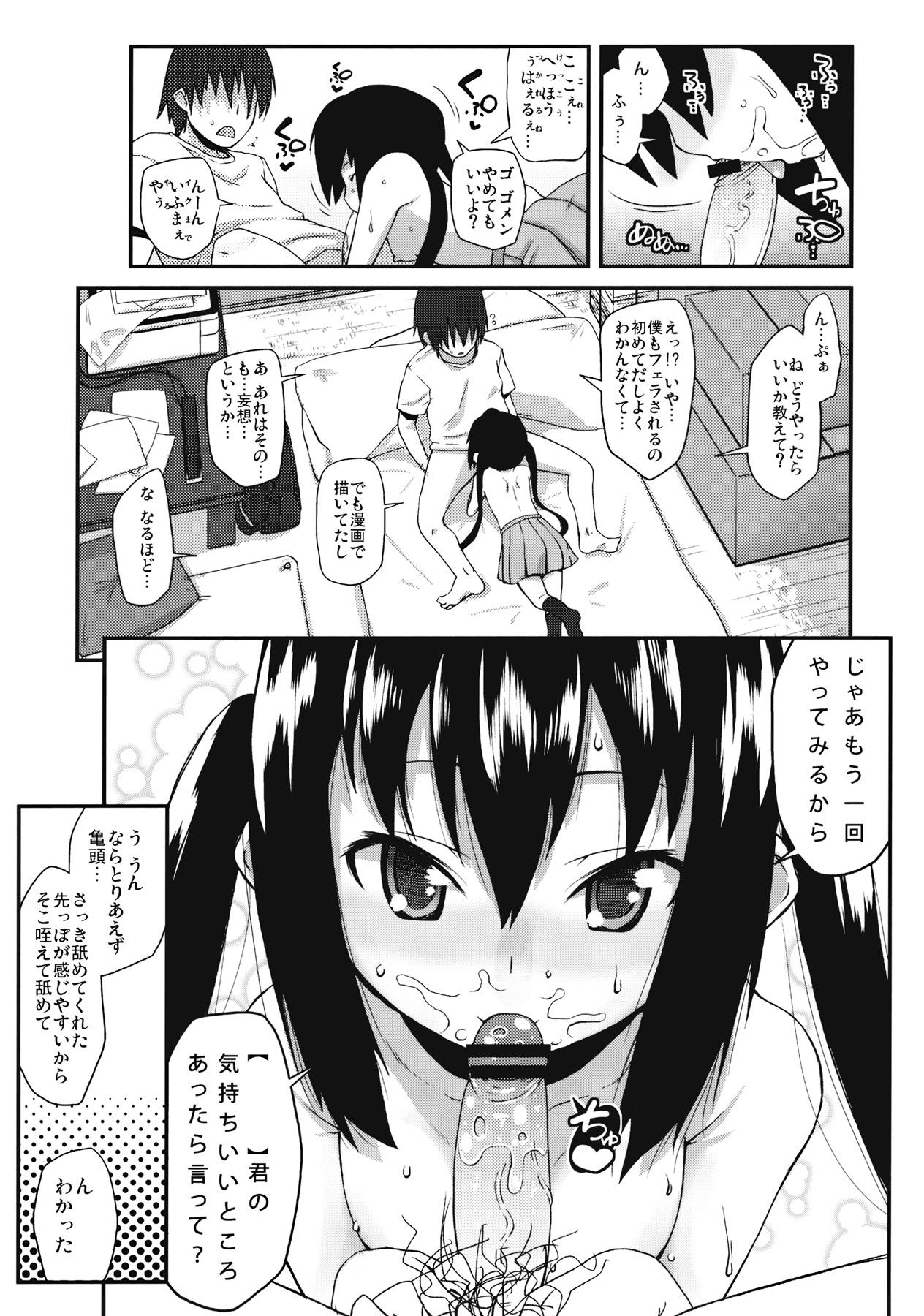 Moshikano!! page 10 full