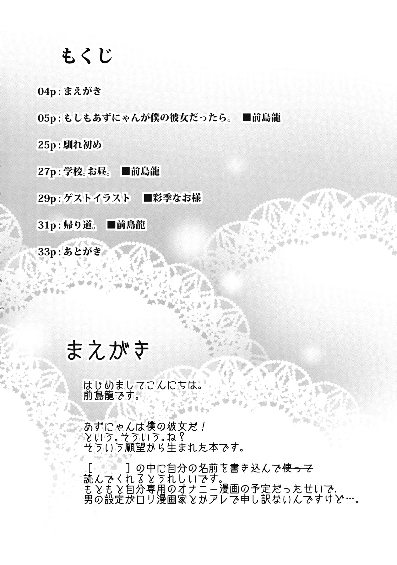 Moshikano!! page 3 full