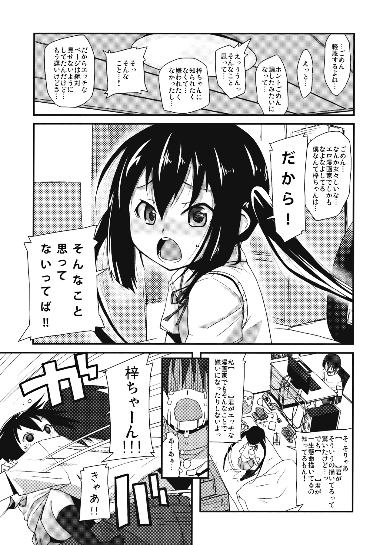 Moshikano!! page 6 full