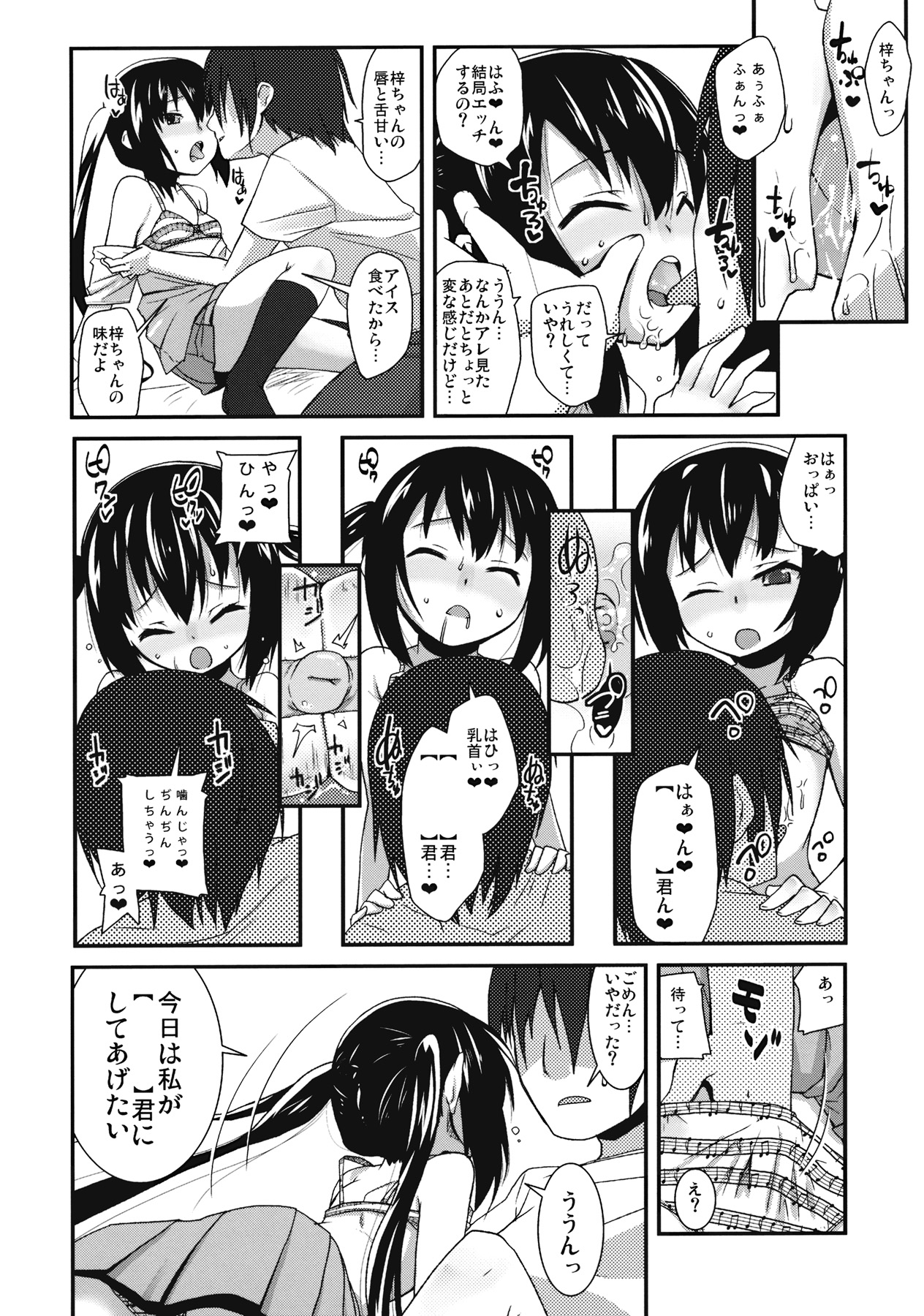 Moshikano!! page 7 full