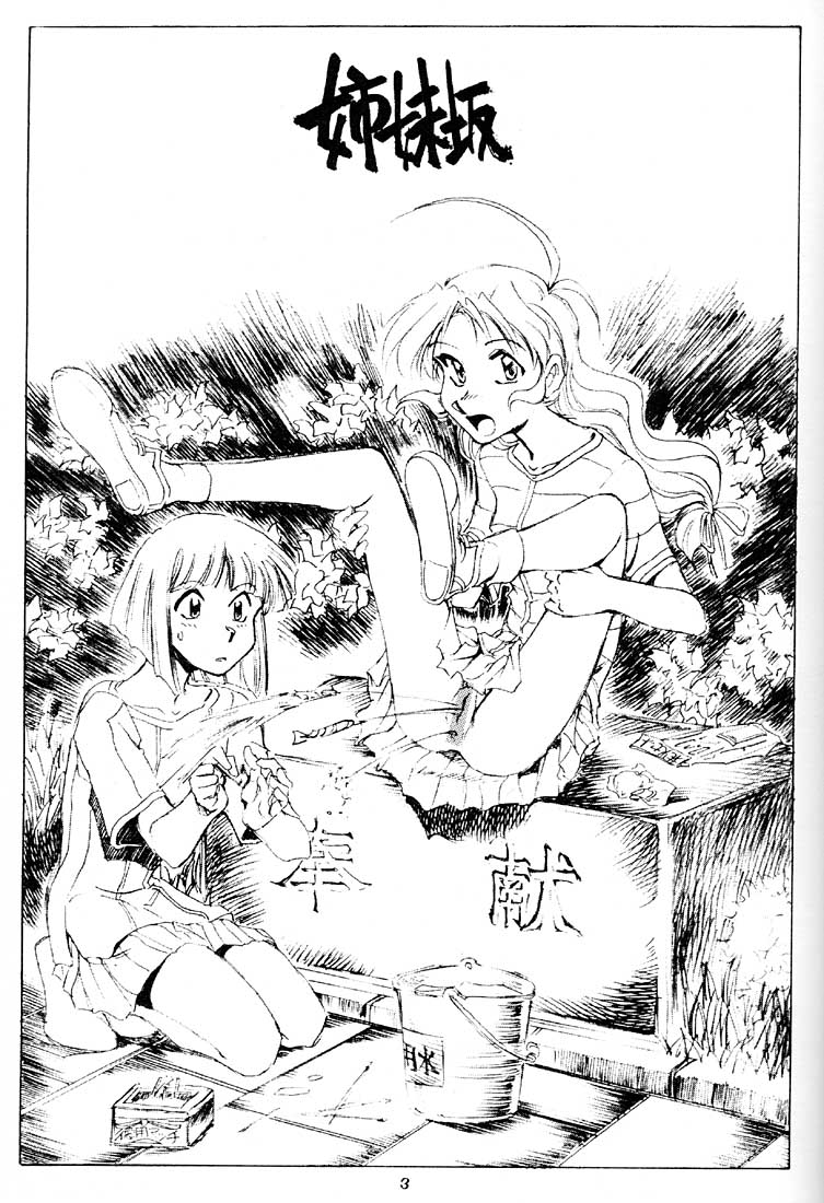 Shimai Zaka - Sister Slope page 2 full