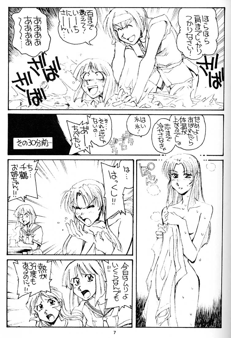 Shimai Zaka - Sister Slope page 6 full