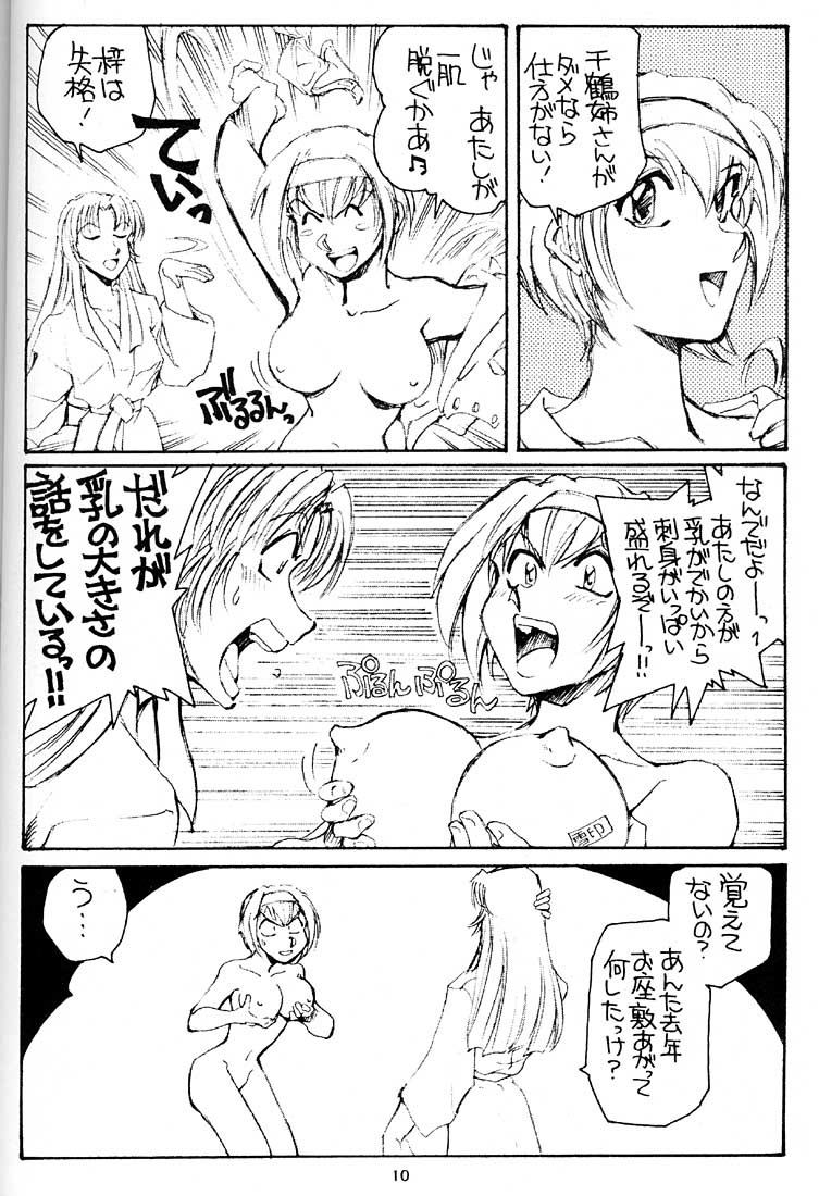Shimai Zaka - Sister Slope page 9 full